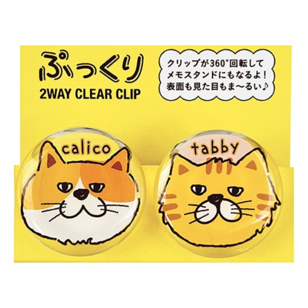 Pine Book 2 Way Clear Clip - My Cat