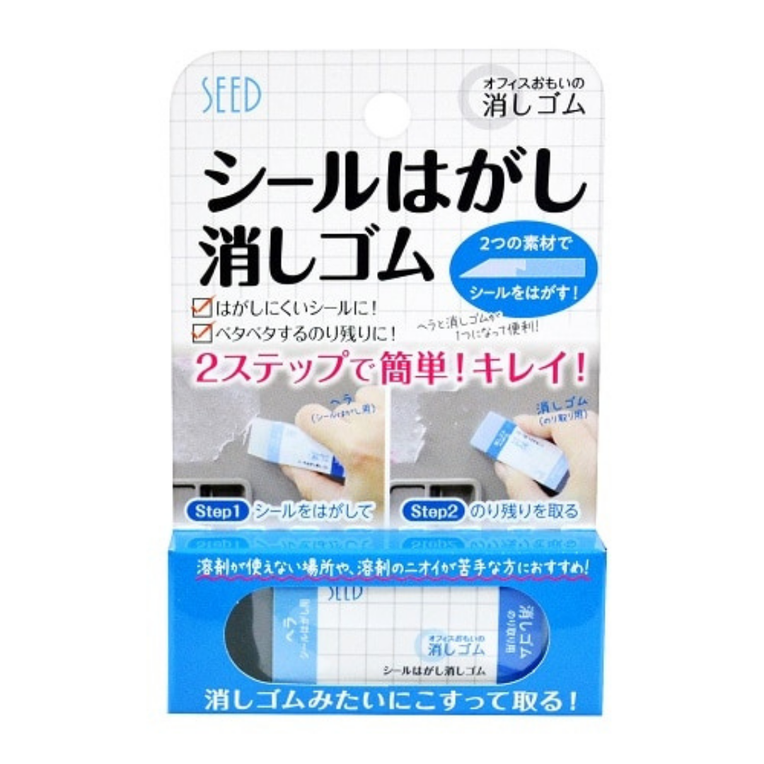 Seed Eraser Sticker Remover Eraser