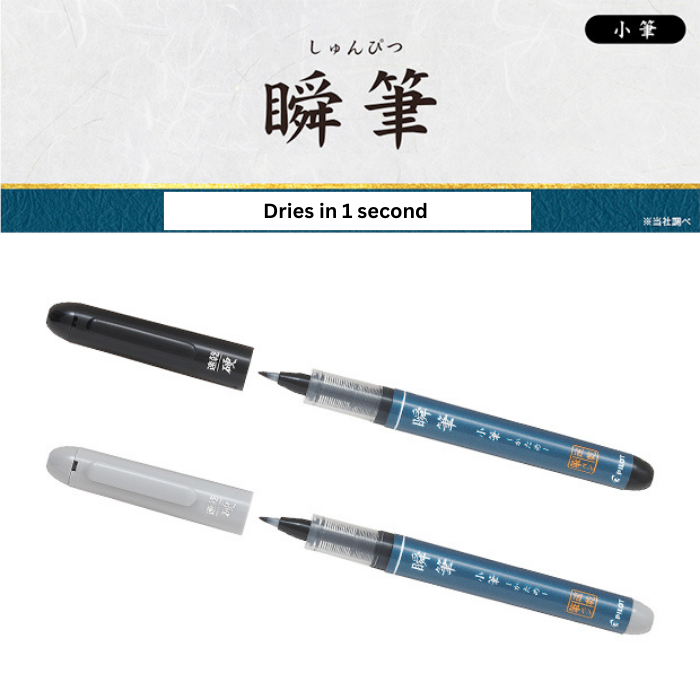 Ink Pilot Shunpitsu Pilot Brush Pen Shunpitsu (Small Brush